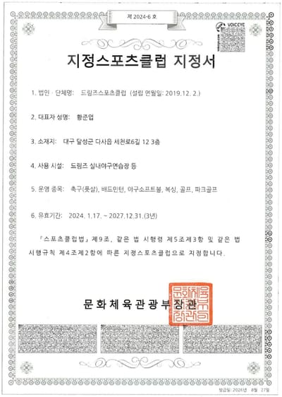 지정스포츠클럽 지정서