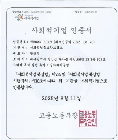 사회적기업 인증서