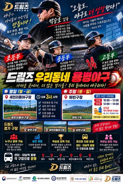 우리동네 용병야구