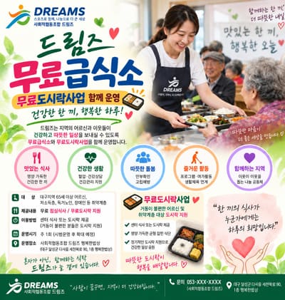 무료급식소 · 무료도시락사업
